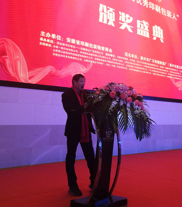 萬隆公司董事長史斌登臺發表感言