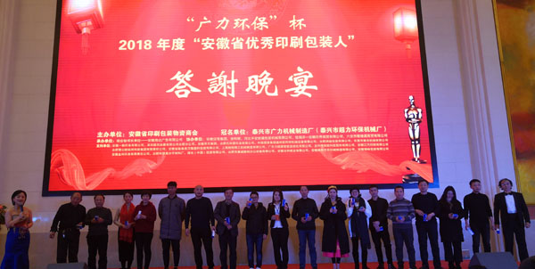 答謝晚宴中，獲獎人員正在登臺領獎