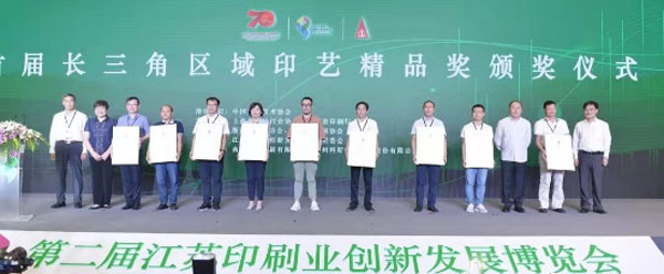 熱烈祝賀第二屆江蘇印刷業創新發展博覽會在蘇州國際博覽中心成功舉辦