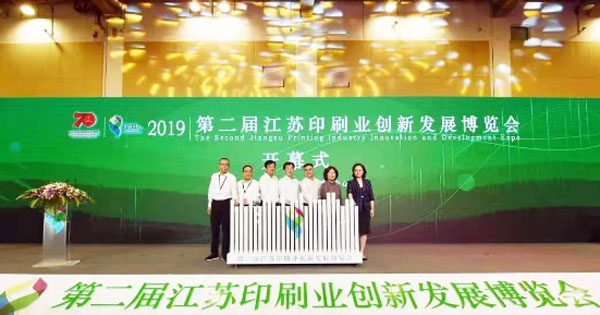 熱烈祝賀第二屆江蘇印刷業創新發展博覽會在蘇州國際博覽中心成功舉辦