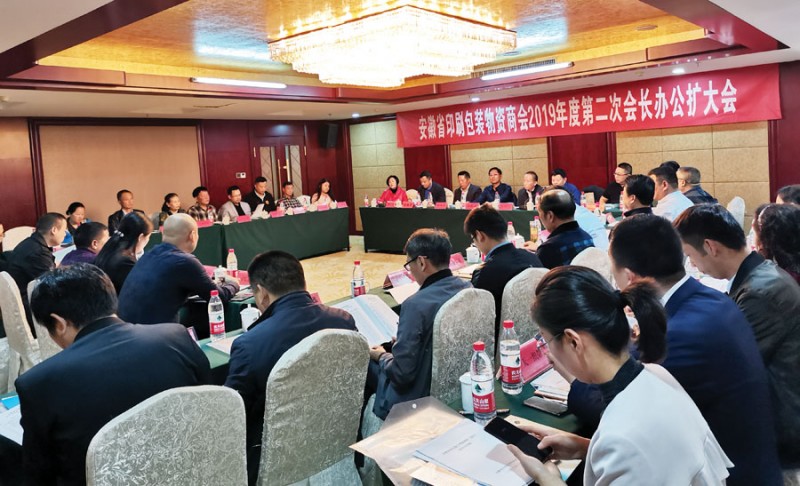 做實(shí)事  助企業(yè)  促發(fā)展  安徽省印刷包裝物資商會(huì)召開2019年度第二次會(huì)長(zhǎng)辦公擴(kuò)大會(huì) 