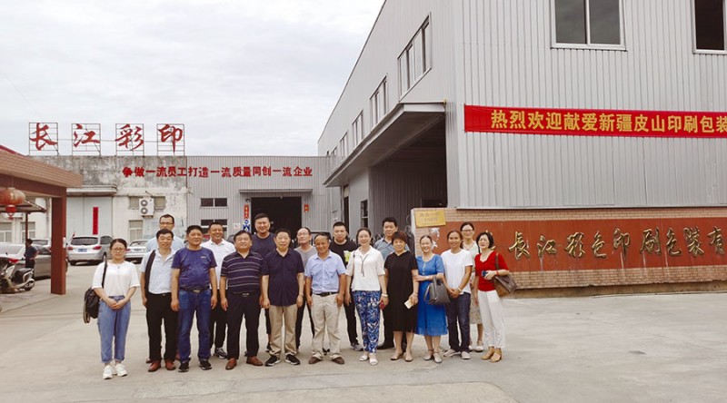 安徽長江彩色印刷包裝有限公司總經理晉漢武(一排中間)與部分參觀團成員在長江彩印公司大門前合影留念