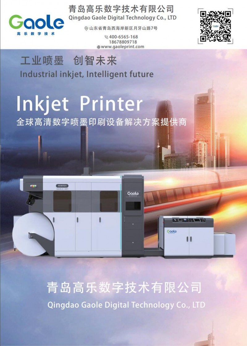 青島高樂數(shù)字技術(shù)有限公司“高清噴墨 樂在分享”主題沙龍暨VIP答謝晚宴成功舉行