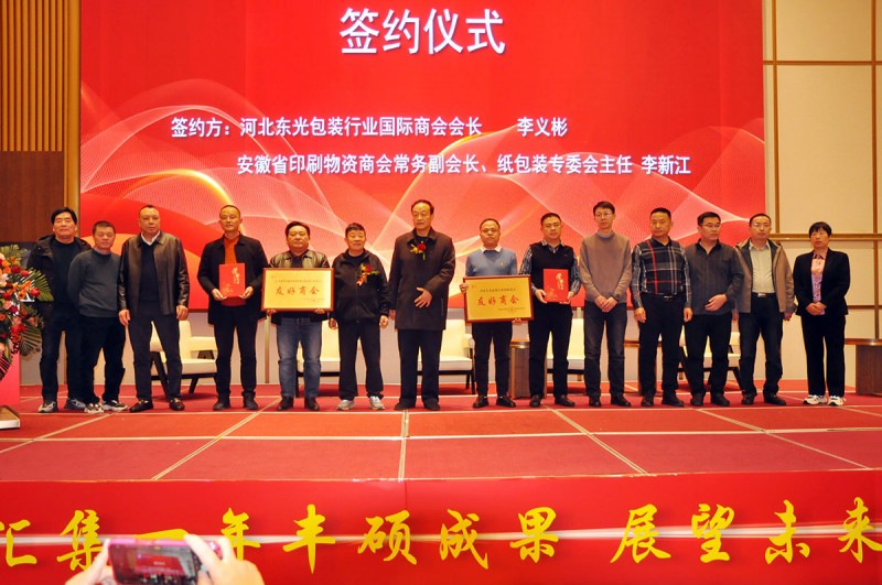 靶向發力 團結奮進 推動發展——記安徽省印刷包裝物資商會第四屆第二次會員大會暨安徽印刷包裝業高質量發展交流會