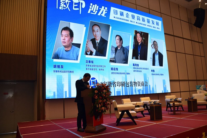 靶向發力 團結奮進 推動發展——記安徽省印刷包裝物資商會第四屆第二次會員大會暨安徽印刷包裝業高質量發展交流會