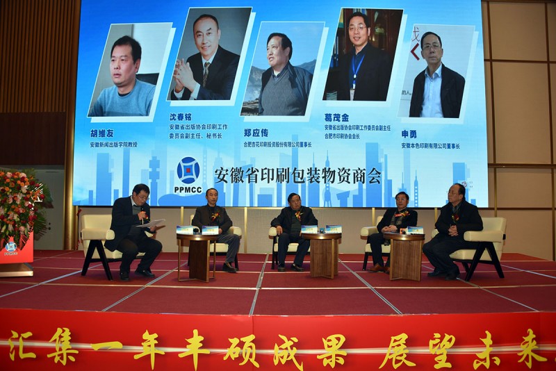 靶向發力 團結奮進 推動發展——記安徽省印刷包裝物資商會第四屆第二次會員大會暨安徽印刷包裝業高質量發展交流會