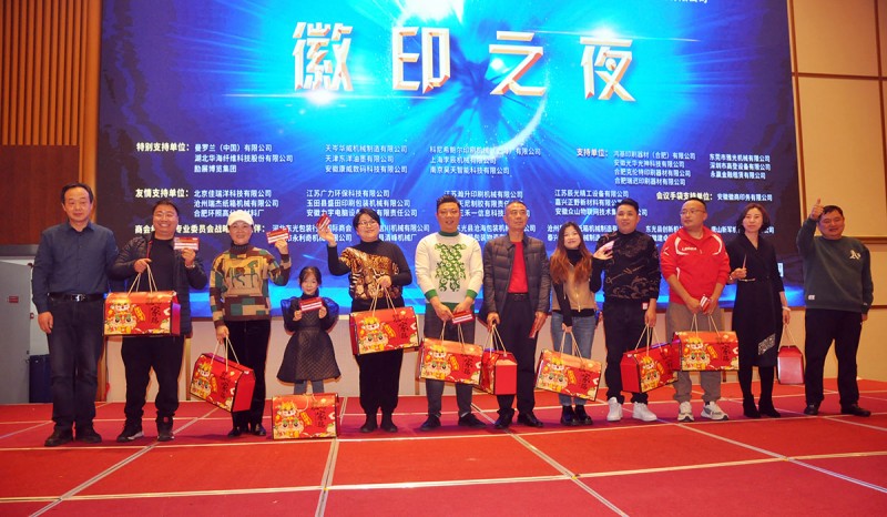 靶向發力 團結奮進 推動發展——記安徽省印刷包裝物資商會第四屆第二次會員大會暨安徽印刷包裝業高質量發展交流會