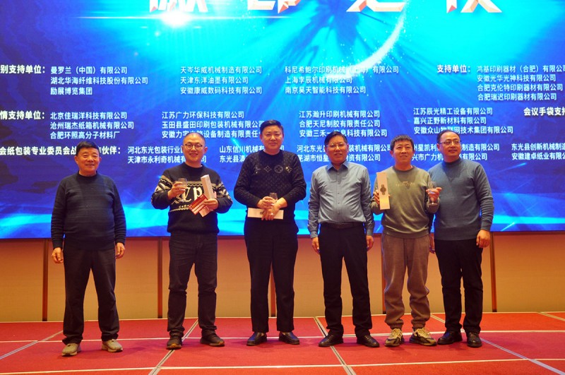 靶向發力 團結奮進 推動發展——記安徽省印刷包裝物資商會第四屆第二次會員大會暨安徽印刷包裝業高質量發展交流會