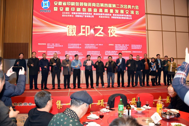 靶向發力 團結奮進 推動發展——記安徽省印刷包裝物資商會第四屆第二次會員大會暨安徽印刷包裝業高質量發展交流會