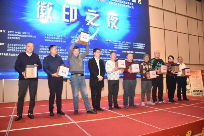 靶向發力 團結奮進 推動發展——記安徽省印刷包裝物資商會第四屆第二次會員大會暨安徽印刷包裝業高質量發展交流會